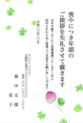 縦書き・クローバーデザインの喪中はがきテンプレート