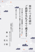 縦書き・夜空のデザインの喪中はがきテンプレート