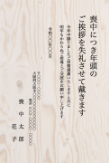 縦書き・木目柄デザインの喪中はがきテンプレート
