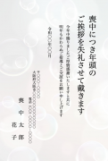 縦書き・オシャレなシャボン玉柄デザインの喪中はがきテンプレート