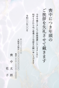 縦書き・きれいな波模様デザインの喪中はがきテンプレート