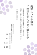 縦書き・かわいい菊の花デザインの喪中はがきテンプレート